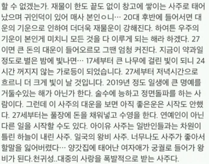 재미로 보는 아이유 사주에 공통적으로 있는 이야기 중 하나 .txt | 인스티즈