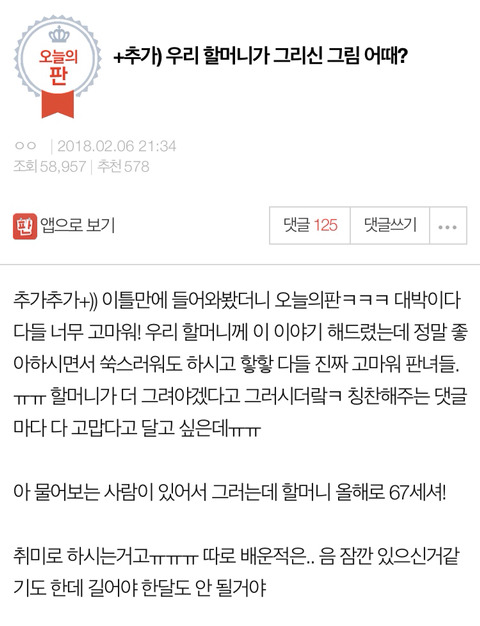 우리 할머니가 그리신 그림 어때? | 인스티즈