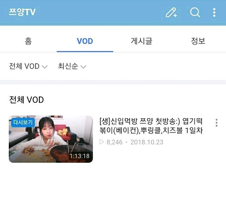 쯔양님이 영상을 다 내렸지만 딱 하나 지우지 않으신 영상 | 인스티즈