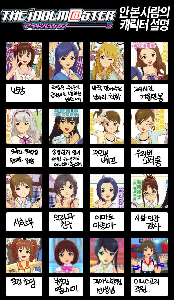 아이돌마스터 안 본 사람의 캐릭터 설명 | 인스티즈