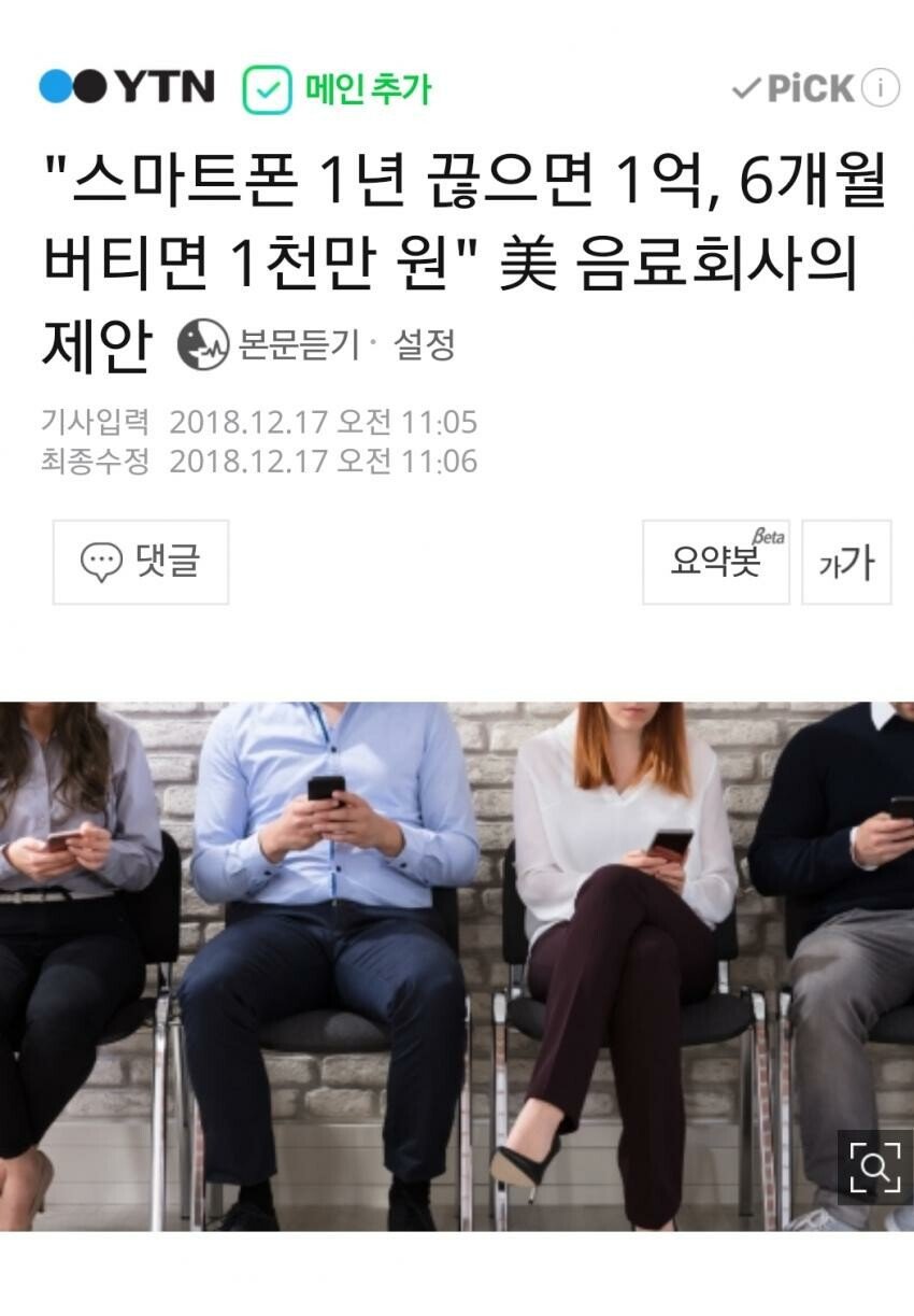 스마트폰 1년 끊으면 1억 지급...news | 인스티즈