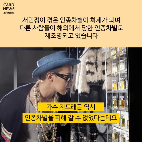 지드래곤도 당한 차별 | 인스티즈