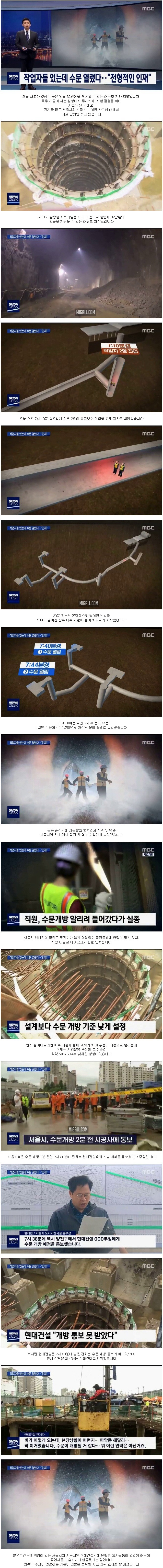 작업자들이 일하는데 불과 2분 전에 수문을 열겠다고 통보한 서울시 | 인스티즈