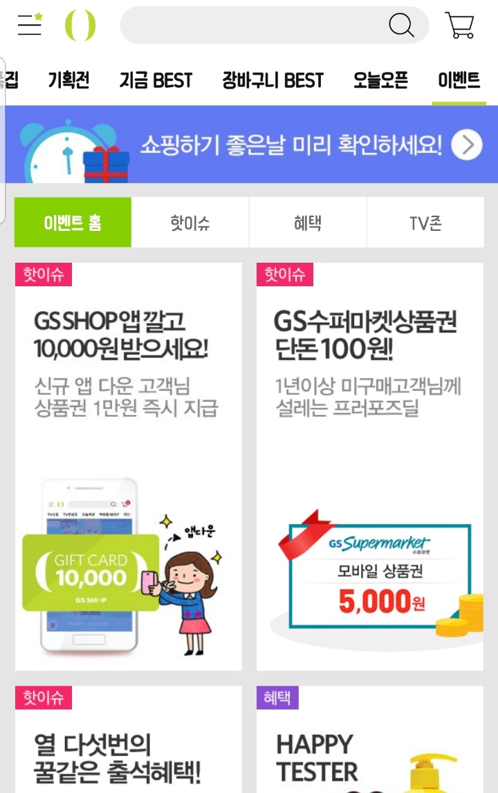 광고아닌 정보(Gs Shop) | 인스티즈