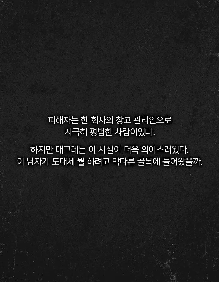 지극히 평범한 남자의 이상한 죽음 | 인스티즈