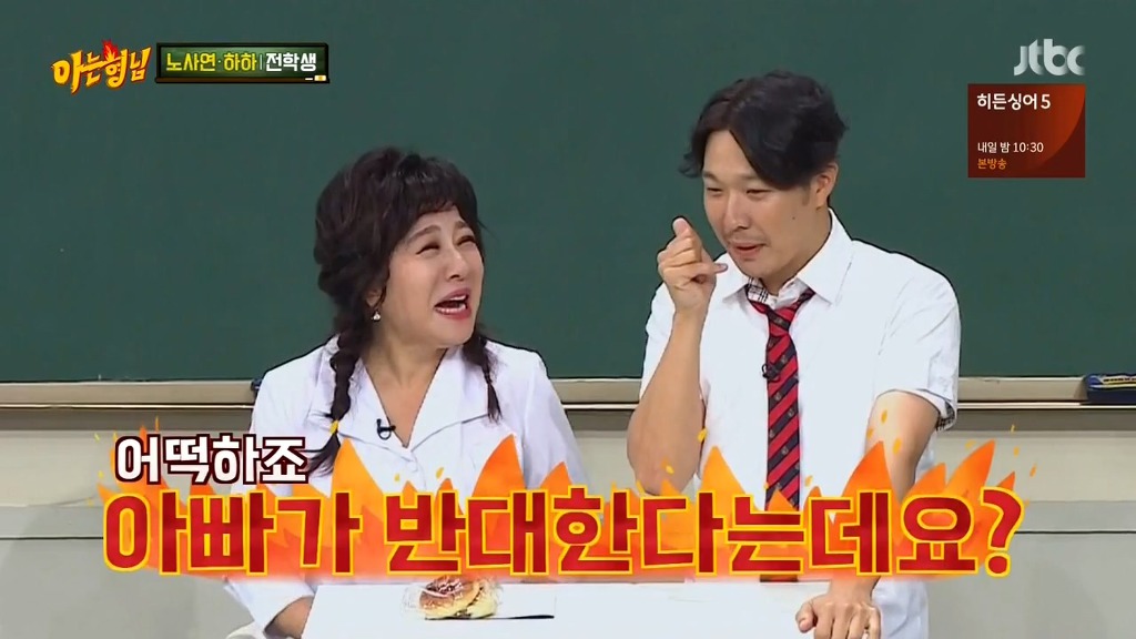 [아는형님] 아빠가 반대한다는데요? | 인스티즈