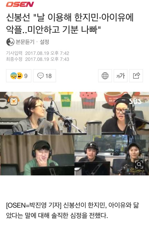 신봉선 "날 이용해 한지민·아이유에 악플..미안하고 기분 나빠" | 인스티즈