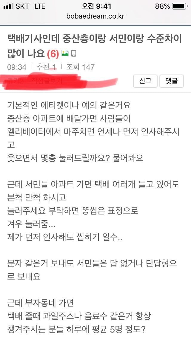 생활 수준에 따라 인성이 다르다고 생각하는 택배기사 | 인스티즈