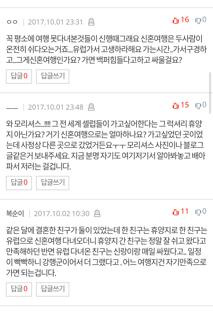 신혼여행 휴양지로 가면 게으른 사람이라고 비꼬면서 유럽으로 간 신혼여행 자랑하는 친구 | 인스티즈