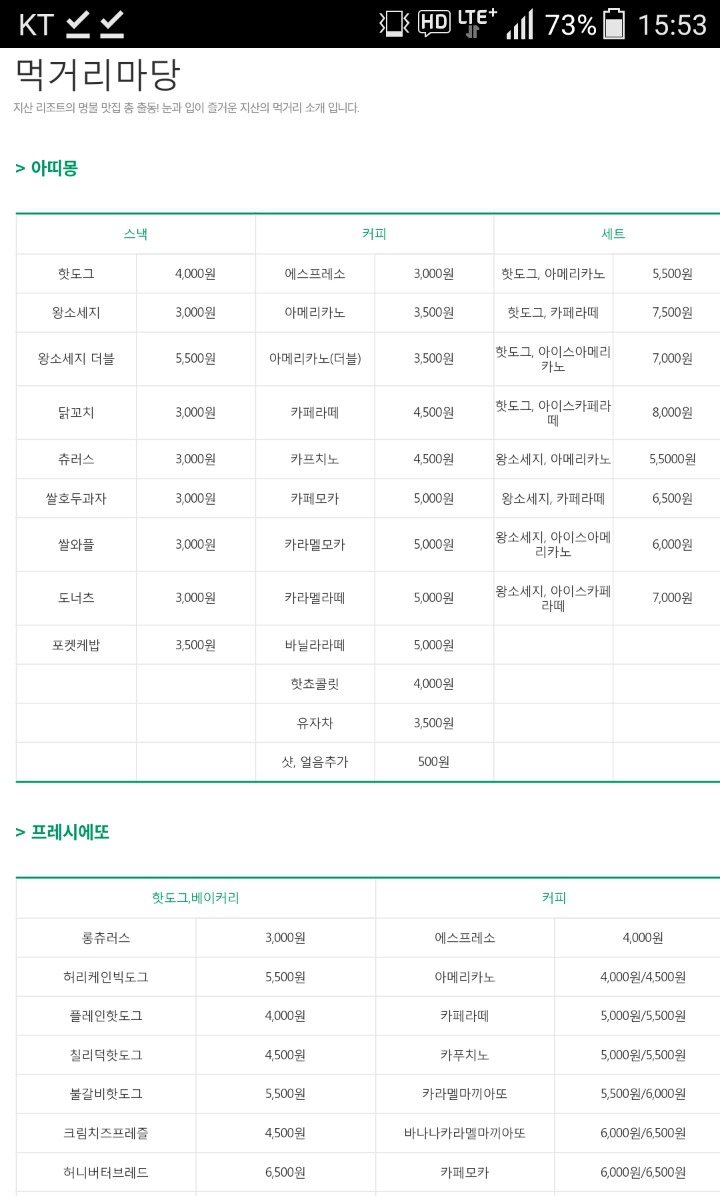 평창이 비싸다고 해서 다른 리조트 음식 가격을 찾아봄.jpg | 인스티즈