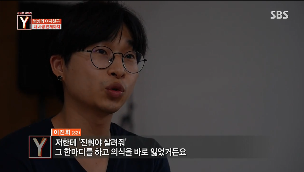 식물인간 상태의 여자친구를 4년간 보살핀 남자친구 | 인스티즈