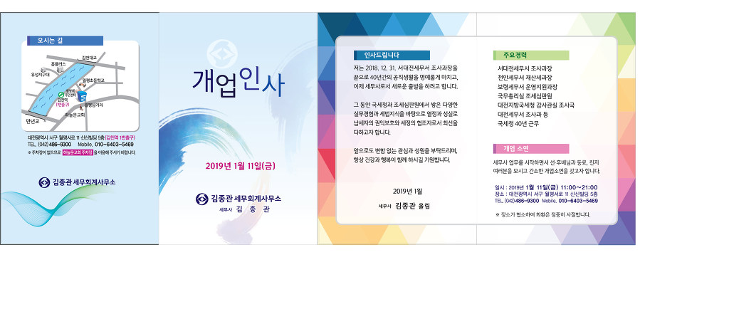 김종관세무회계사무소 이미지