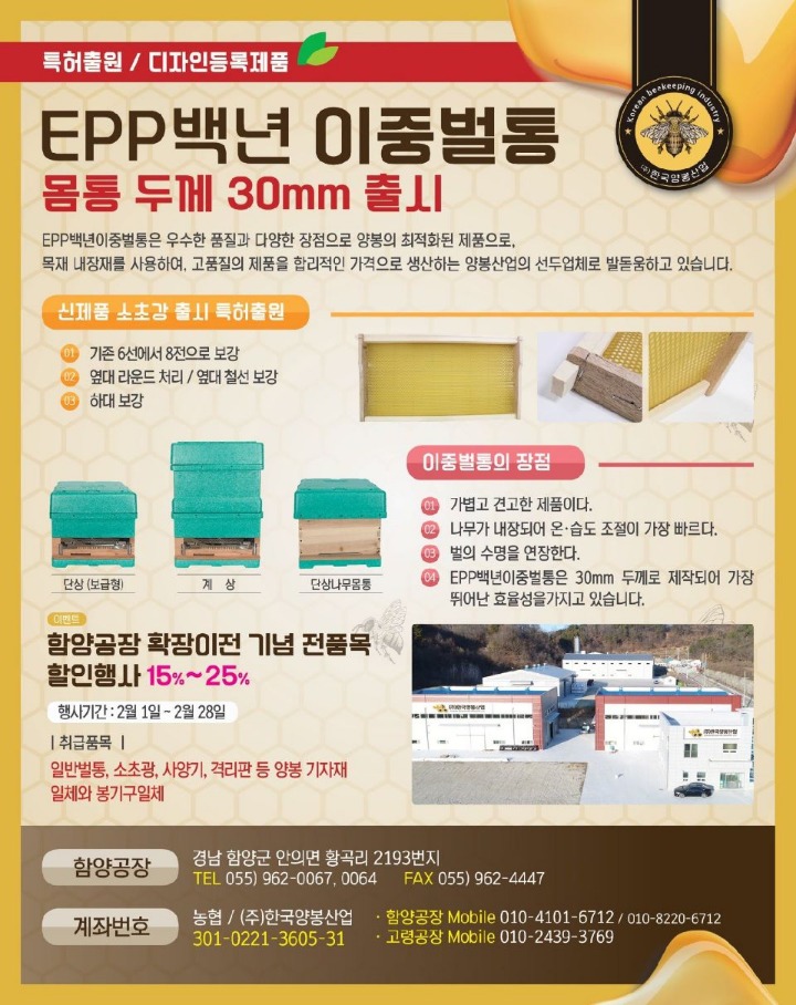 (주)한국양봉산업 이미지