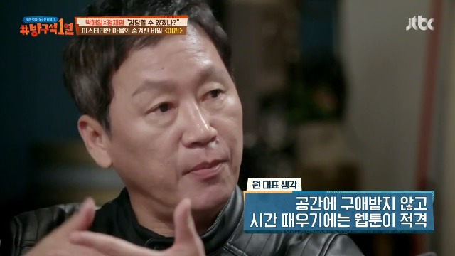 [방구석1열] 웹툰 시장과 스마트폰의 상관관계 | 인스티즈