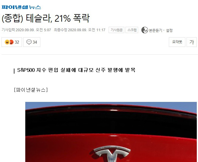 폭락 중인 테슬라.jpg | 인스티즈