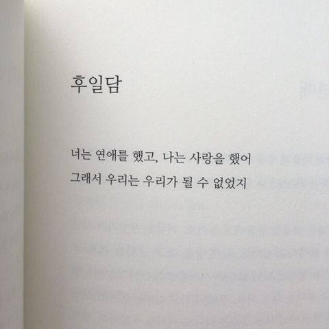 나는 오늘 이별했다 | 인스티즈
