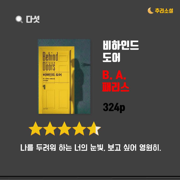 추리소설 추천.jpg | 인스티즈