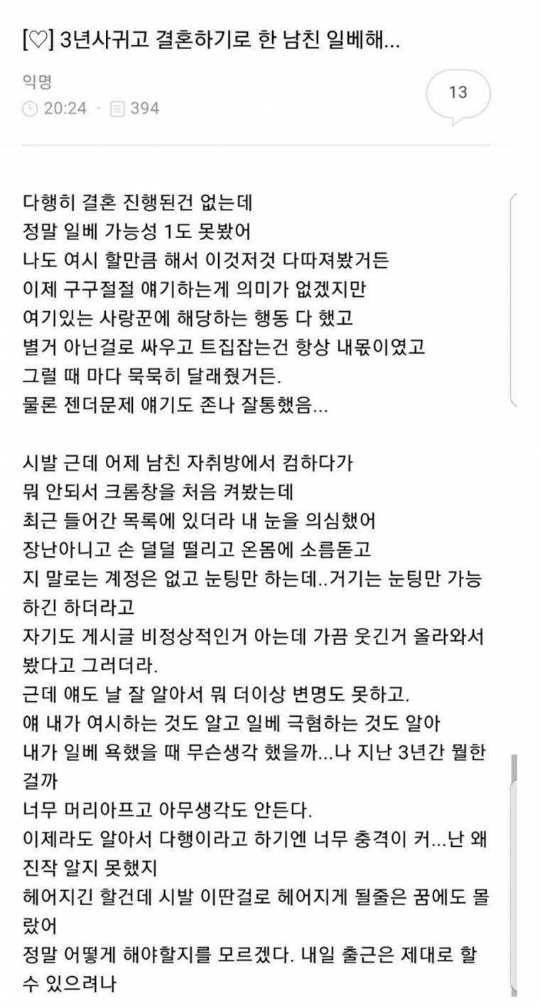 3년사귄 남친이.. | 인스티즈