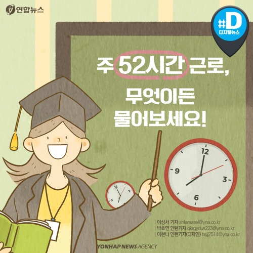 주 52시간 근무제에 대해 알아보자 | 인스티즈