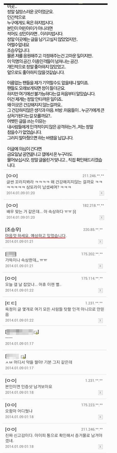 조승우가 DC인사이드를 싫어하는 이유 | 인스티즈