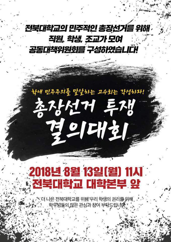 교수들의 에 대한 전북대 학생, 직원, 조교들의 대답 | 인스티즈