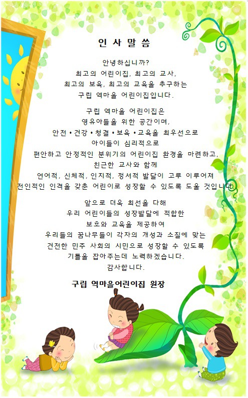 구립역마을 어린이집 이미지