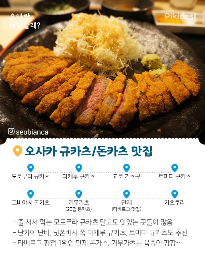 일본 오사카 맛집 정리 | 인스티즈