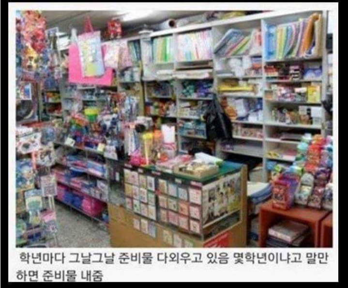 초등학교 문방구 특징 | 인스티즈