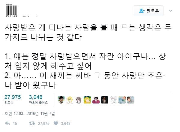 사랑받은 게 티나는 사람들 특징.jpg | 인스티즈