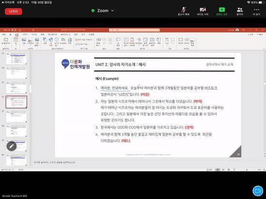 11월 30일(월) 원어민강사 양성교육