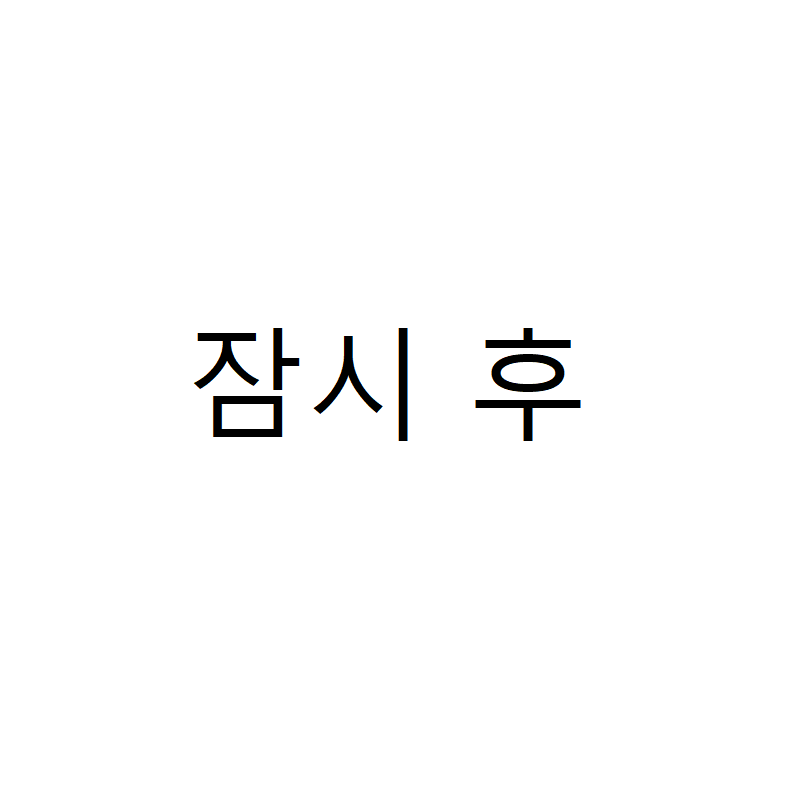 운전학원에서 운전교육 받는 만화.jpg | 인스티즈