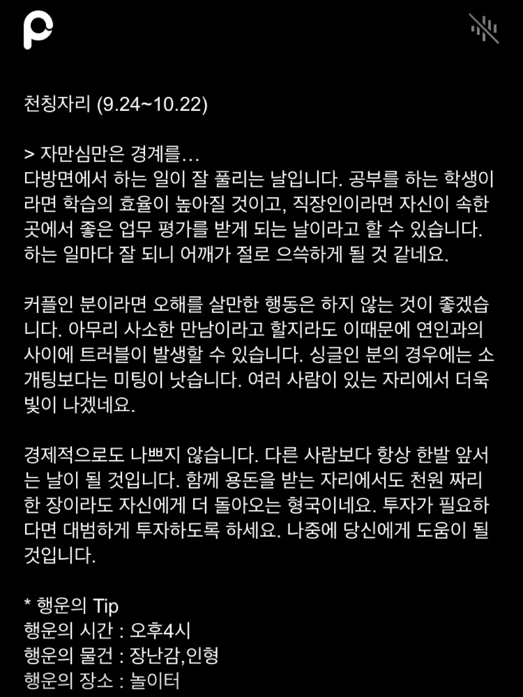 미리 보는 11월 15일 산수도인 별자리 운세 | 인스티즈