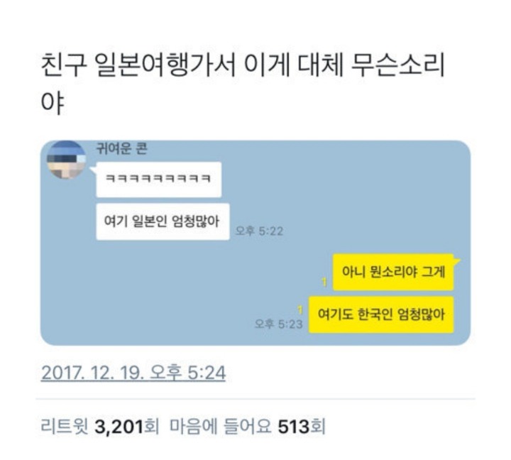 일본 여행 간 친구 | 인스티즈