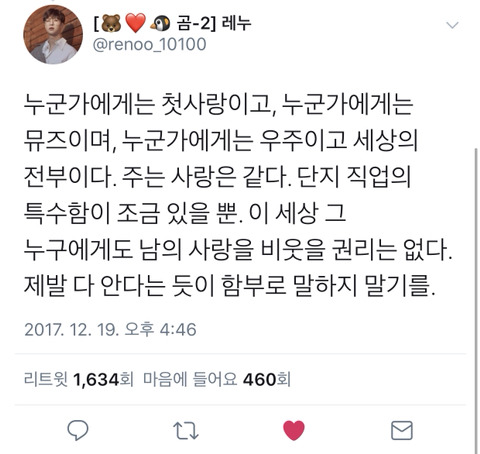아이돌의 팬들은 늘 이런 취급을 받는다 | 인스티즈