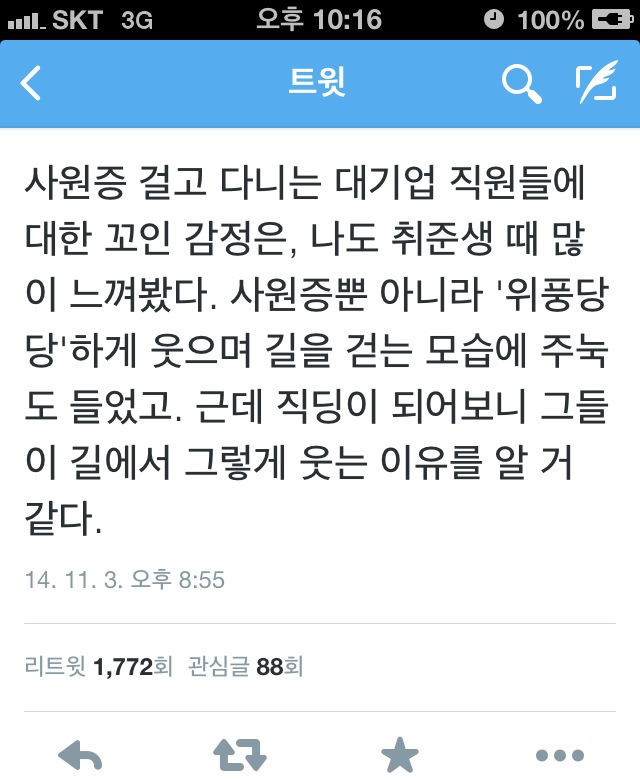 직장인이 밖에 나가면 웃는 이유 | 인스티즈