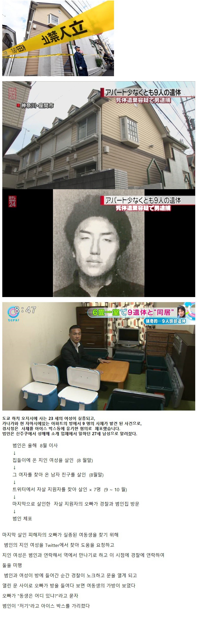 일본에서 난리난 연쇄살인 사건의 전말.jpg | 인스티즈