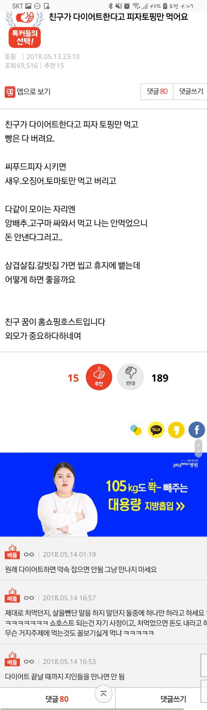 친구가 다이어트한다고 피자토핑만 먹어요 | 인스티즈
