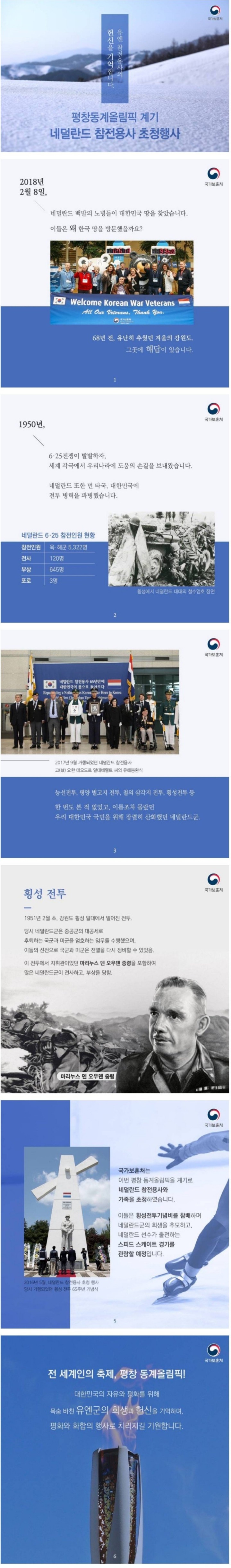 평창에서 열일하는 국가보훈처 | 인스티즈