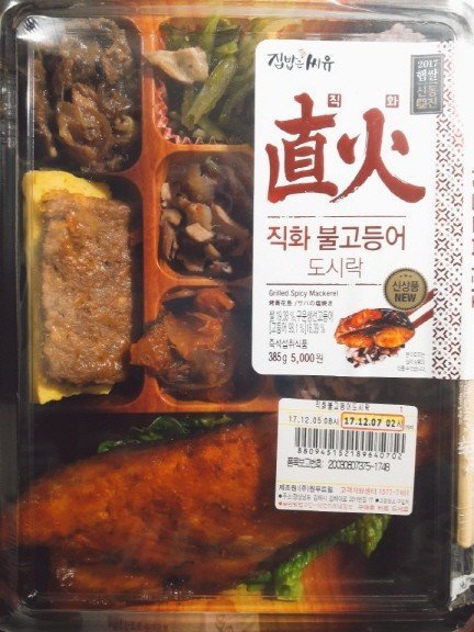 CU 신상 직화 불고등어 도시락 | 인스티즈