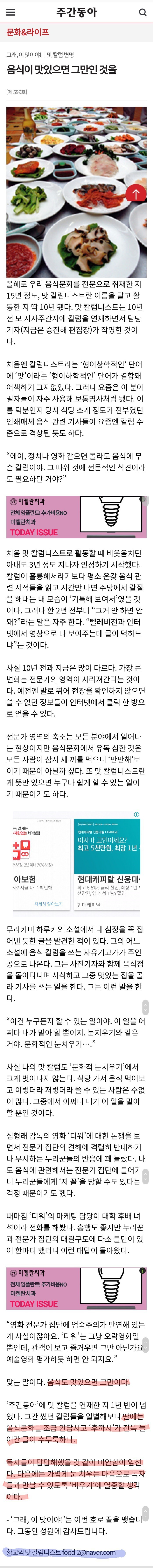 황교익에게 일침을 가하는 음식 칼럼 | 인스티즈