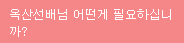 옥산떡방앗간 이미지