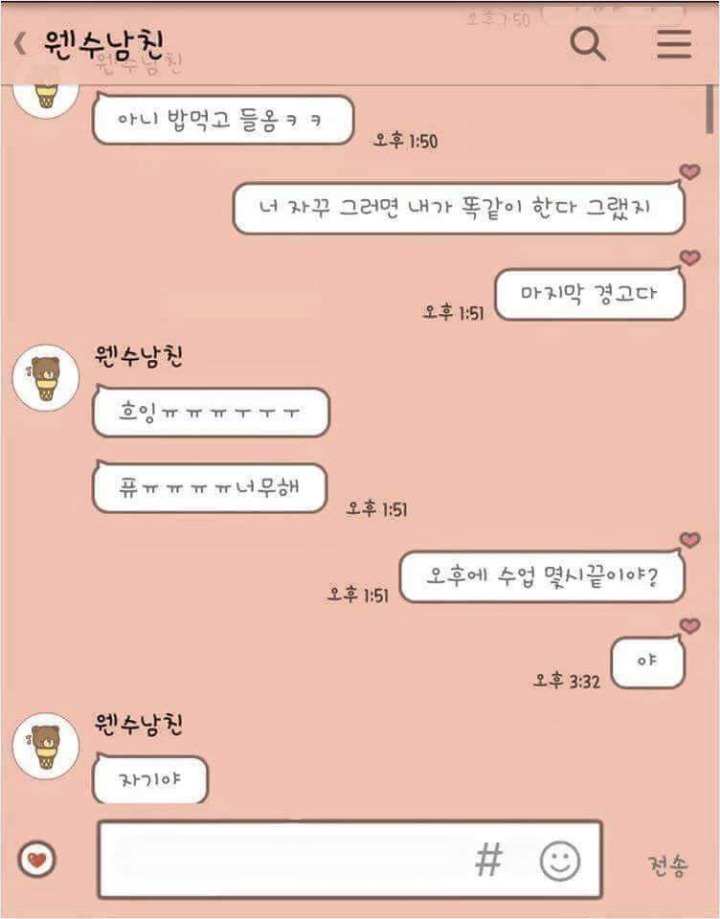 연락안하는 남자친구와 카톡 | 인스티즈