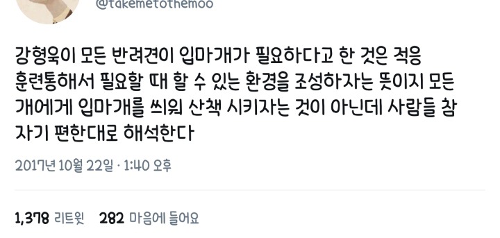 최시원 사건 이후 목줄을 해도 시비털리는 견주들 | 인스티즈