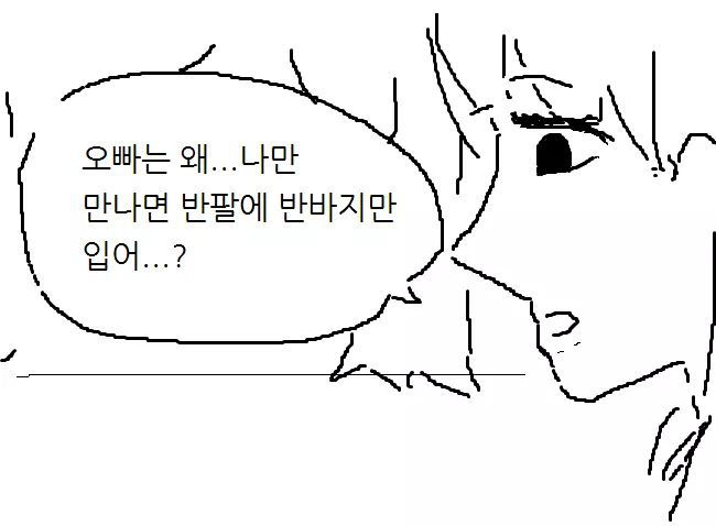 연애고자 헬붕이씨.manhwa | 인스티즈