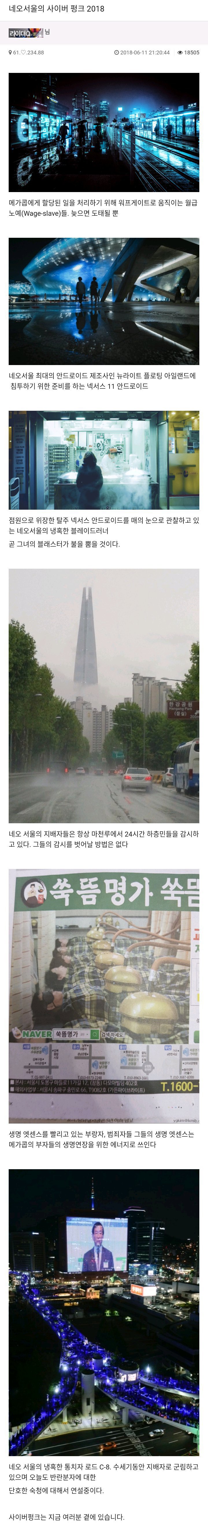 신작 사이버펑크물 2018 서울 | 인스티즈