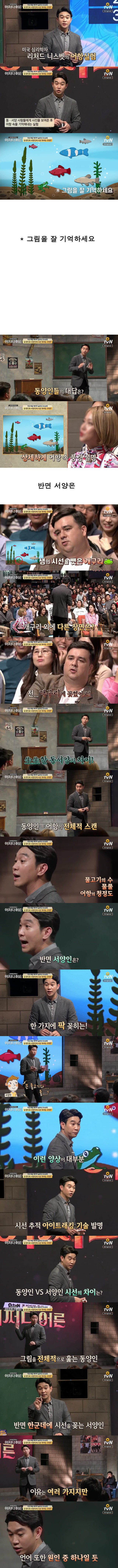 동양인과 서양인의 시선 차이...jpg | 인스티즈
