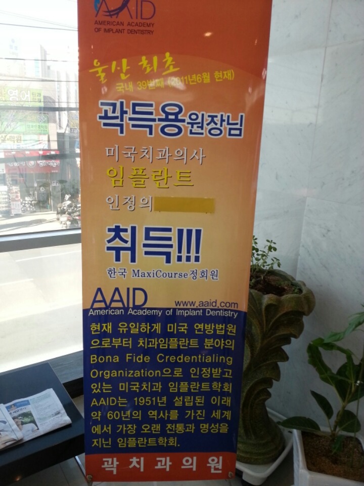 곽치과의원 이미지