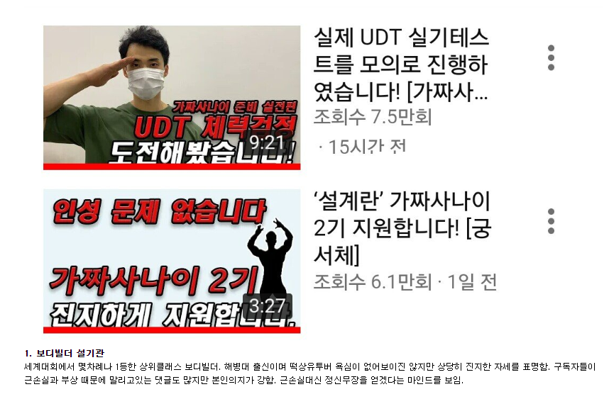 가짜사나이 2기 지원 공표한 주목할만한 유튜버 | 인스티즈