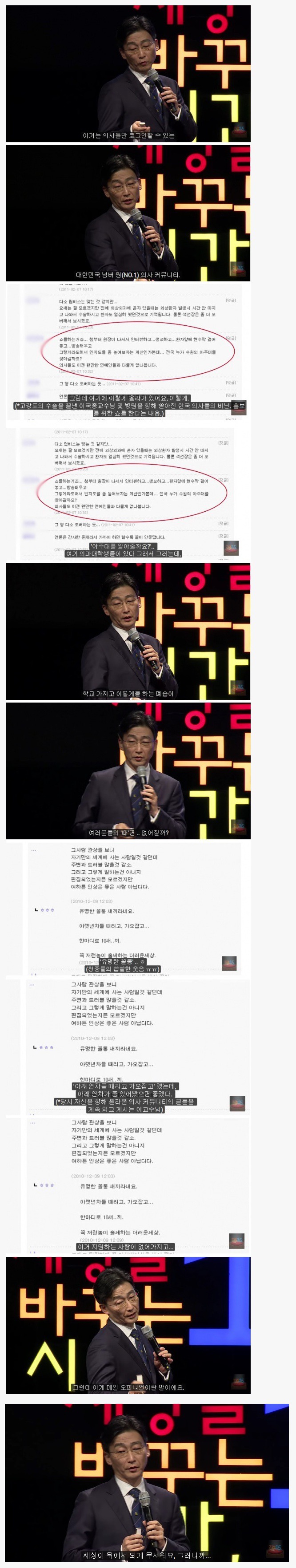 이국종 뒷담화하는 의사들.jpg | 인스티즈