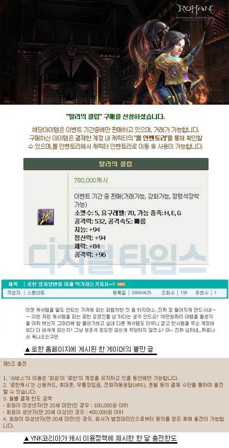 한국 온라인 게임 사상 가장 비싼 캐쉬아이템 | 인스티즈